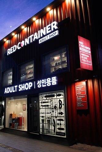 서울 강남‧이태원‧홍대입구 등 전국에 15개 매장을 운영 중인 성인용품업체. 외부 유리에는 가터벨트, 콘돔 모양의 스티커가 붙어 있다. [사진 레드컨테이너 홈페이지]