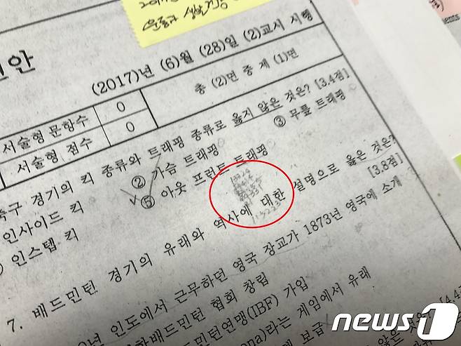 경찰이 압수한 숙명여고 쌍둥이 자매 중 한 사람의 물리시험지, 객관식 답이 빼곡히 적혀있다. © News1