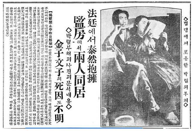 박열 의사와 가네코 후미코 여사의 법정 사진 기사(동아일보 1927년 1월 21일)  보훈처 제공
