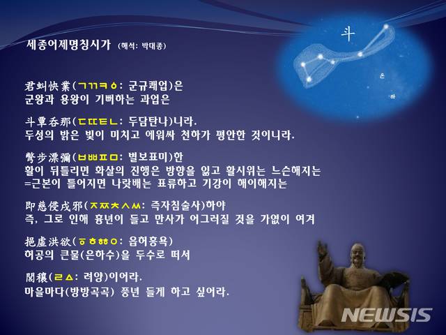 세종대왕이 ㄱ ㄴ 등 초성 23개 글자에 명칭을 붙이며 부국의 염원(정신)을 담아 노래한 세종어제명칭시가(御製名稱詩歌). 박대종 해석.