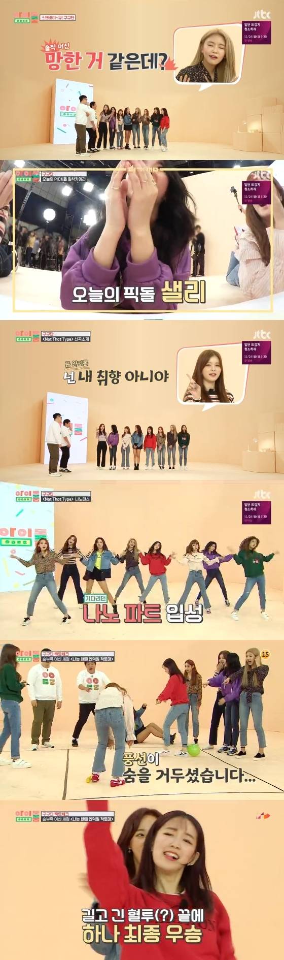 /사진=JTBC '아이돌룸' 방송화면 캡처