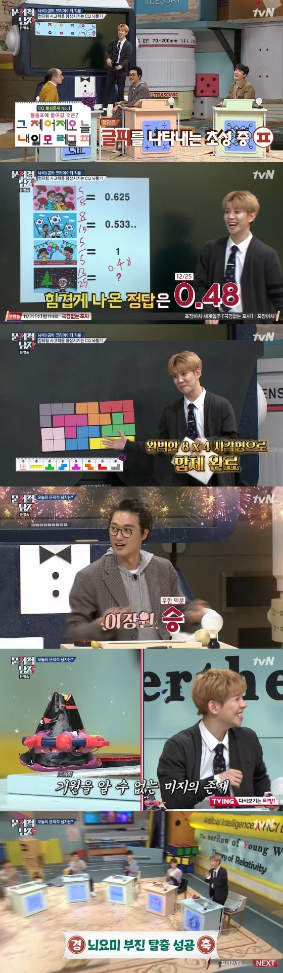 /사진=tvN '뇌섹시대 - 문제적 남자' 방송화면 캡처