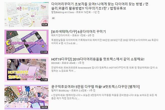 유튜브에 '다꾸'를 검색해봤다. /사진=유튜브 캡처