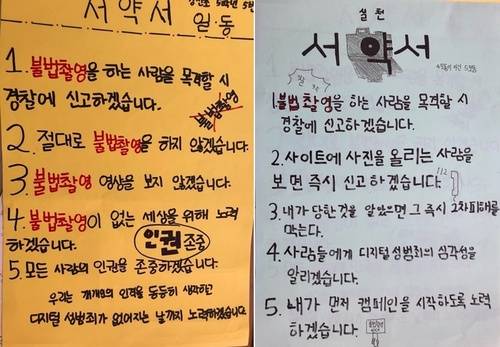 아이들과 불법촬영 관련 인권 수업을 진행한 뒤 ‘학급공동실천서약서’를 써봤다. 불법촬영의 피해자는 모두 여자이고, 찍는 사람은 남편, 전 남자친구, 길거리 아저씨였기에 남학생들이 자신을 ‘잠재적 가해자 취급한다’고 여길까봐 걱정했다. 그런데 ‘아이들의 상식’은 내 우려를 한 번 더 벗어났다. 남학생이든 여학생이든 ‘내가 피해자가 된다면’에 이입했다. 그렇기에 오히려 서약서에 스스럼없이 ‘불법촬영 영상물은 찍지도, 보지도 않겠습니다’라고 다짐할 수 있었다. 황고운 교사 제공