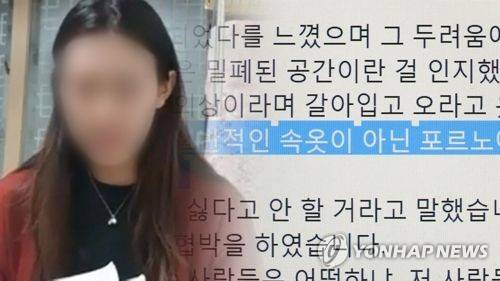 유명 유튜버 양예원 성추행 폭로(CG) [연합뉴스TV 제공]