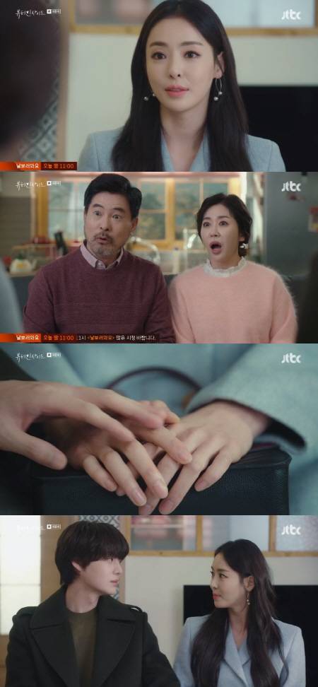 /사진=JTBC ‘뷰티 인사이드’ 방송화면 캡처