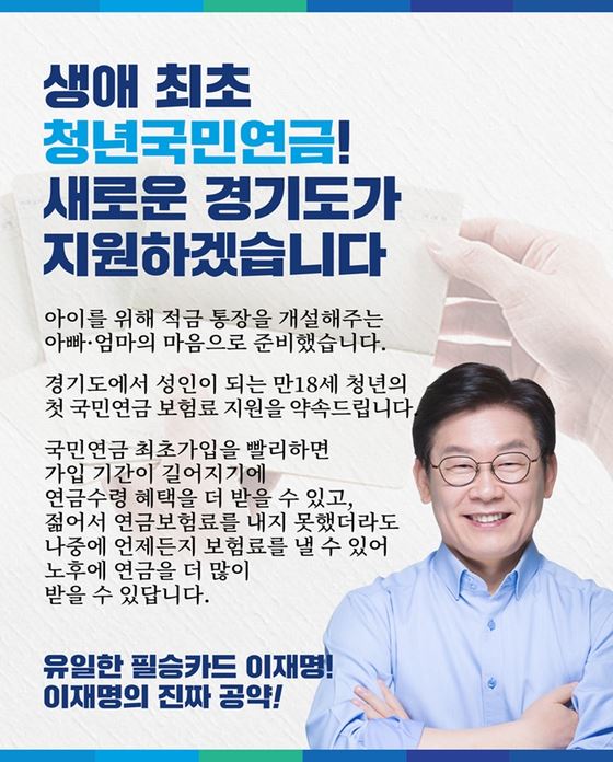 경기도의 생애 최초 청년국민연금 지원 사업 홍보 자료. 이재명 경기지사 블로그