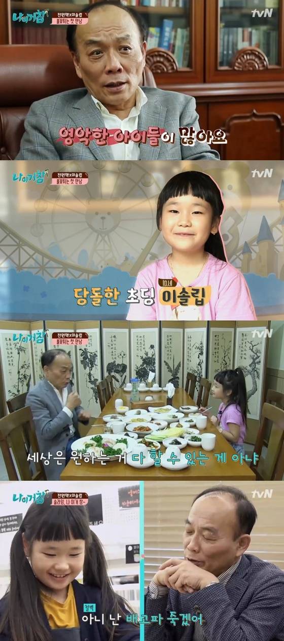 전원책, 이솔립 /사진=tvN '나이거참' 방송화면 캡처