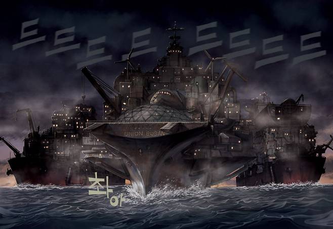 심해수에서 그려진 기발한 설정 ‘유니온부산’. (그림=투믹스)