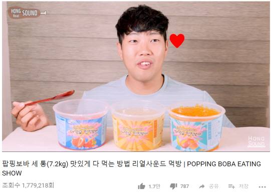 먹방 유튜버 ‘홍사운드’가 지난 6월 업로드한 팝핑보바 ASMR 콘텐츠를 진행하고 있다 (사진=홍사운드 유튜브 캡쳐)