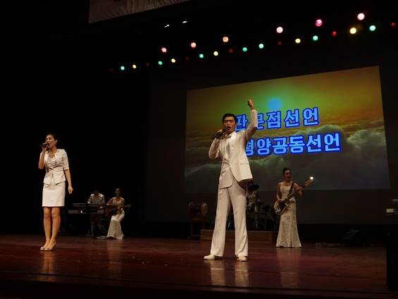 지난 18일 평양통일예술단이 공연 도중 ‘판문점 선언’과 ‘9월 평양공동선언’을 화면에 띄우고 있다. /조지원 기자