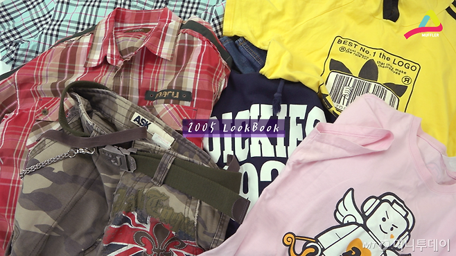 2005년 패션을 재현해낼 추억템들.