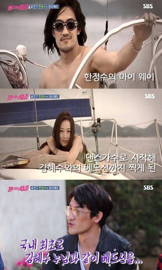 한정수 '불타는 청춘' / 사진=SBS 방송화면 캡처