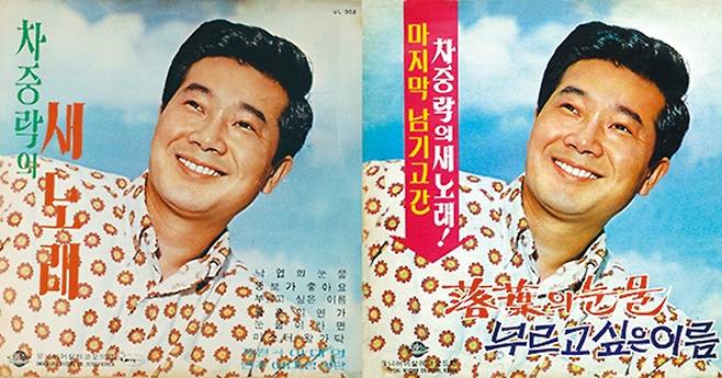 사망 직전 발매했던 차중락의 유작 초반(왼쪽)과 재반(오른쪽) (1968년 유니버살레코드).