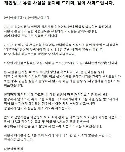 삼양식품 사과문 [삼양식품 홈페이지 캡처]