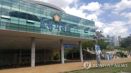 포항시의회[연합뉴스 자료사진]