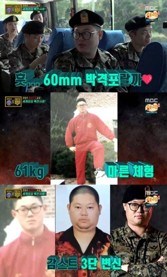 '진짜사나이' 감스트 / 사진=MBC 방송화면 캡처