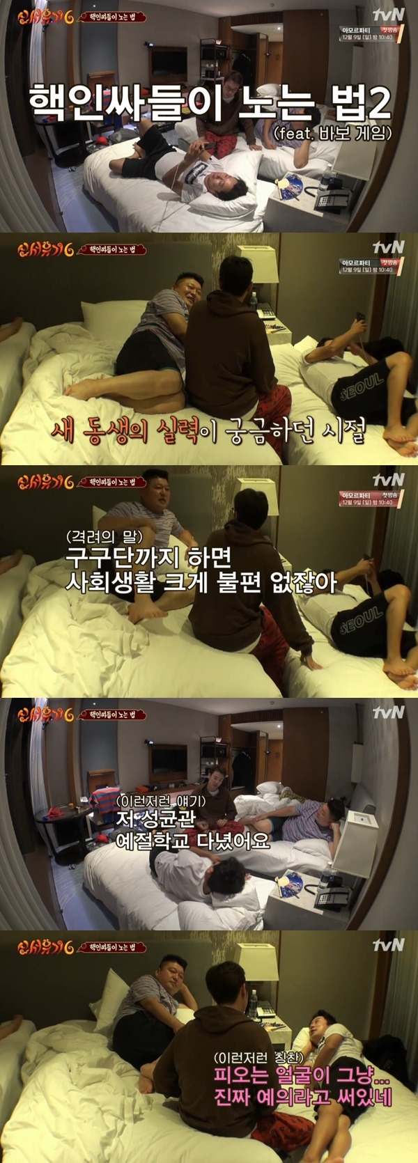 tvN '신서유기6' 방송 화면 캡처© News1