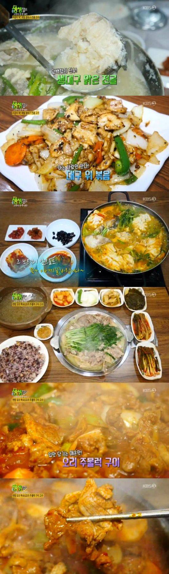 '생생정보' / 사진=KBS2 방송화면 캡처