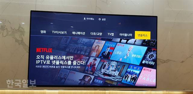 지난달 16일부터 U+tv 메뉴 중 넷플릭스 탭이 추가됐다. 곽주현 기자