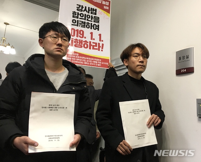 【서울=뉴시스】김병문 수습기자 = 강사법관련구조조정저지 공동대책위원회가 22일 오후 서울 성북구 고려대 본관 앞에서 대학구조조정반대 기자회견을 연 뒤 항의방문을 위해 총장실로 향하고 있다. 2018.11.22. dadazon@newsis.com