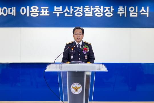 ▲ 4일 오전 부산지방경찰청 14층 경찰교육센터에서 열린 이용표 부산경찰청장 취임식 모습. ⓒ부산지방경찰청