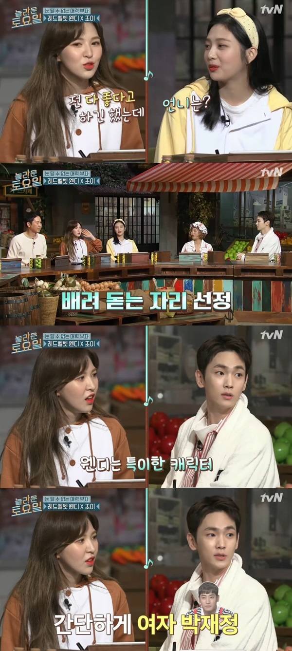 tvN '놀라운 토요일' 방송 화면 캡처© News1