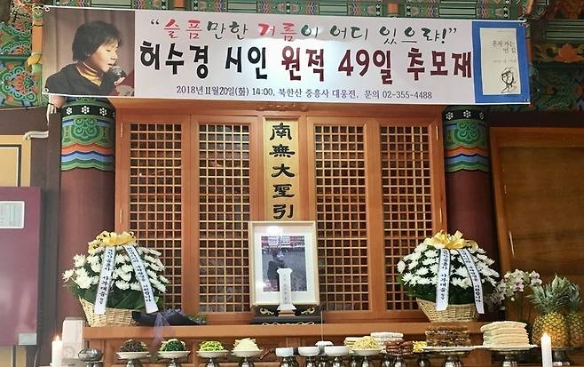 지난 11월20일 북한산 중흥사(경기도 고양시 덕양구)에서 열린 허수경 시인의 49재. 국내 문인과 출판인 등 그를 사랑하는 사람들이 그의 마지막 길을 배웅했다. 오은 제공