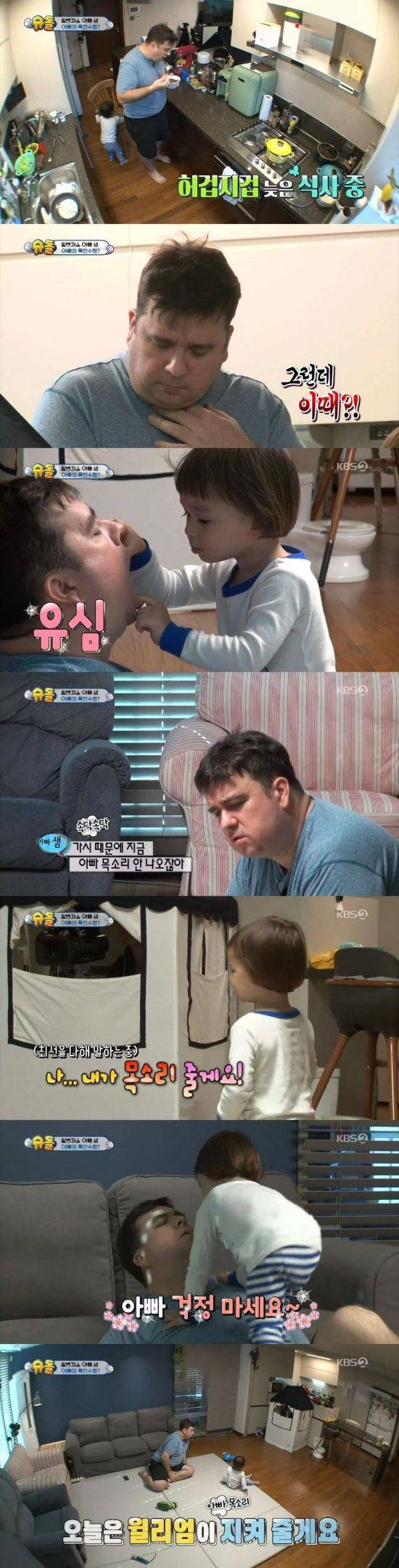 '슈퍼맨이 돌아왔다' / 사진=KBS2 방송화면 캡처