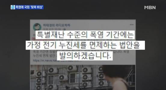 전기요금/사진=MBN