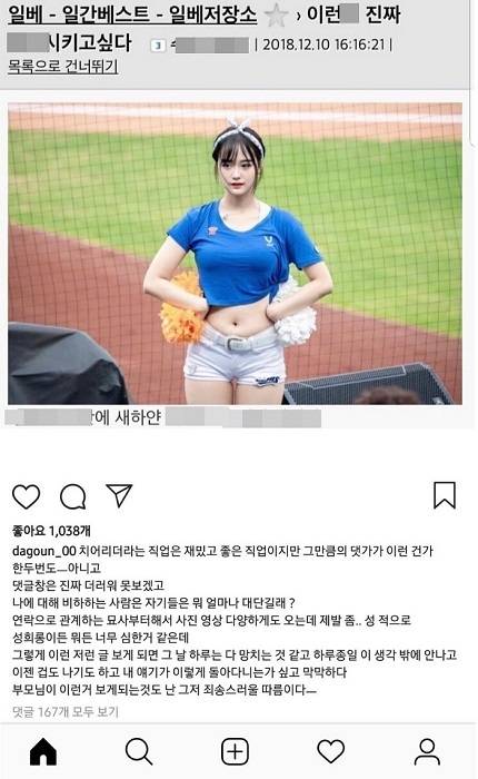 10일 치어리더 황다건 양이 일베 저장소에 올라온 성희롱 게시물을 캡처해 공개한 사진. SNS캡처.
