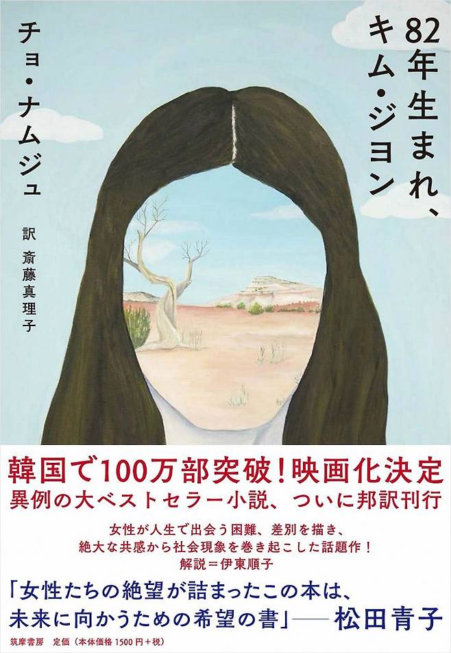일어판 <82년생 김지영>.