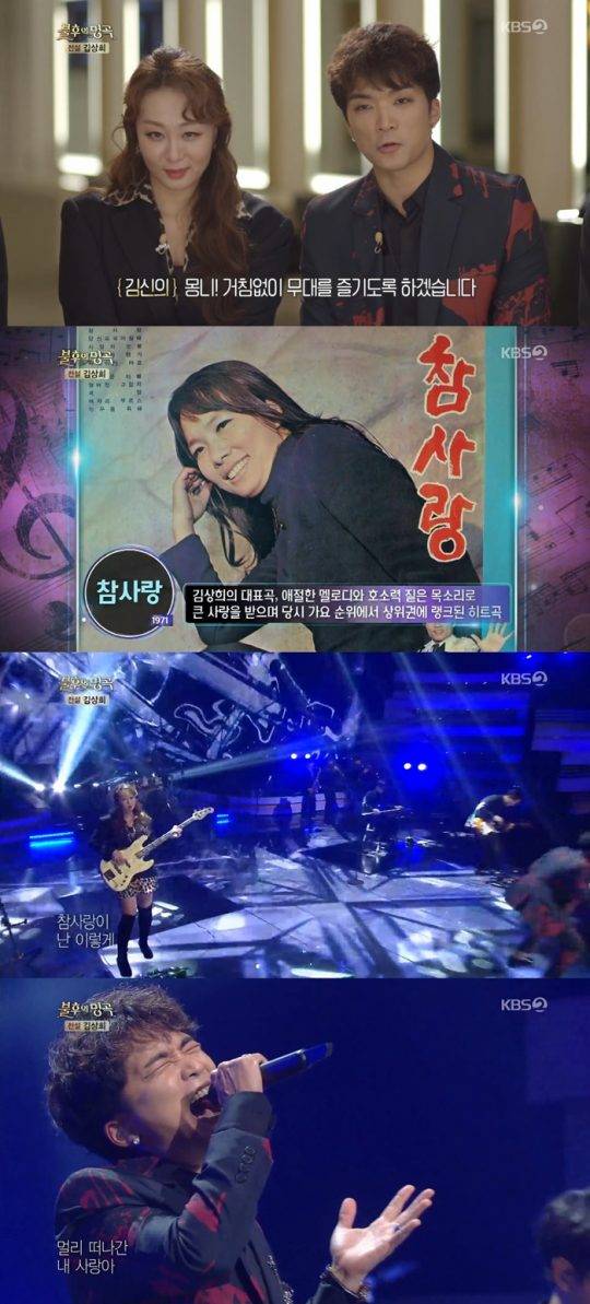 ‘불후의 명곡’ 몽니/ 사진=KBS 방송화면