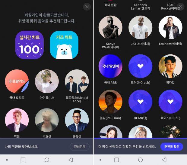 플로 가입 시 나타나는 취향 선택 화면. 가수 외 특정 장르 선택도 가능하다.