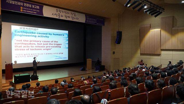 지난해 11월15일 발생한 경북 포항지진과 지열발전의 연관성 보고회가 19일 오후 포항 남구 덕업관에서 열린 가운데 국내 지질학과 교수로는 처음으로 국제학술지 사이언스에 포항지진이 유발지진이라는 내용의 논문을 발표한 부산대학교 김광희 교수가 특별 강연을 하고 있다. 김정혜기자 kjh@hankookilbo.com