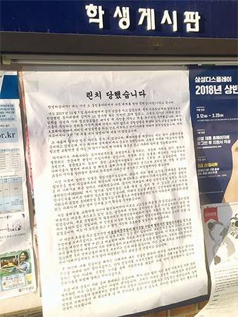 정현남(가명) 씨가 쓴 ‘서울시립대 정현남 린치 사건’ 관련 대자보. [인터넷 커뮤니티]