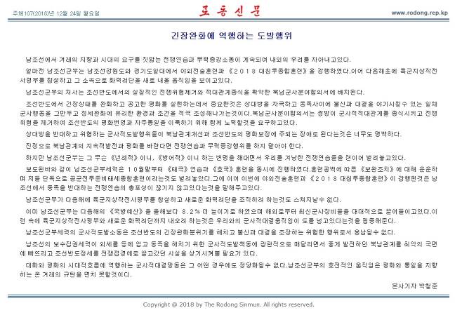 북한 노동당 기관지 노동신문 인터넷 홈페이지 갈무리. 2018.12.24/뉴스1 © News1