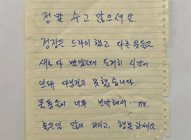 아름다운가게에서 보관 중인 10여년 전 기부자의 손편지. 의류를 기부하면서 드라이와 세탁은 했지만 다림질을 못했다며 미안해 하고 있다.
