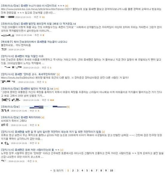 커뮤니티 에펨코리아에 올라온 유시민 작가 비판 글. [홈페이지 캡처]