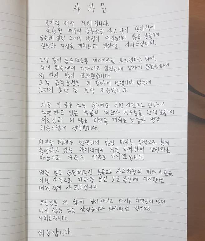 정휘 사과문(사진=정휘 SNS)