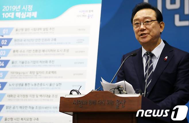 송철호 울산시장이 26일 울산시 프레스센터에서 기자회견을 열고 '2019년 시정 10대 핵심 과제'에 대해 발표하고 있다. 2018.12.26/뉴스1 © News1 이윤기 기자