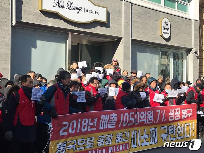 27일 서울 성동구 미소페 본사 앞에서 해고된 미소페 제화공들이 중국으로 공장을 기습 이전한 비경통상 사측에 대한 규탄 집회를 열고 있다. © News1