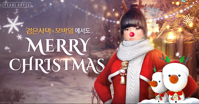 검은사막 모바일 크리스마스 이벤트