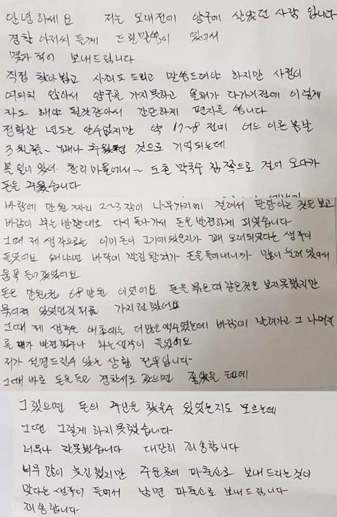 [양구경찰서 제공]