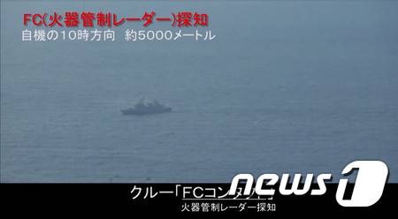 일본 방위성 레이더 갈등 영상 P-1 해상초계기 © News1