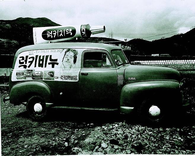 LG의 전신인 락희화학공업사가 1954년 최초로 개발한 튜브형 치약. 럭키치약 [중앙포토]