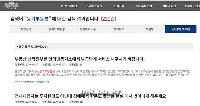 청와대 국민청원 게시판에서 '등기부등본'으로 올라온 청원글들