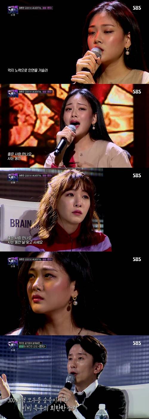 ‘더 팬’ 비비, 김광진 ‘편지’ 무대 사진=‘더 팬’ 제공