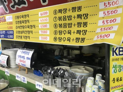 서울 동작구 노량진에 위치한 한 중식 식당의 가격표 사진.(사진=최정훈 기자)