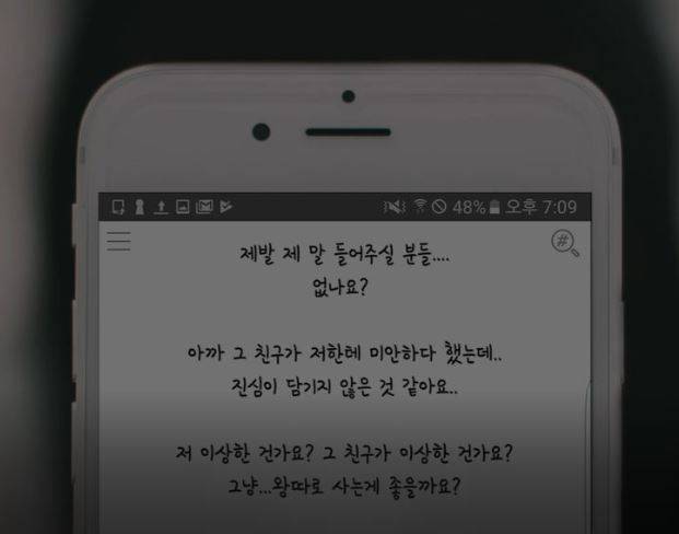 나쁜기억지우개 애플리케이션 기업소개